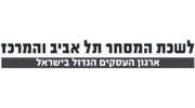 לשכת המסחר תל אביב והמרכז